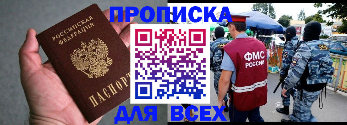временная прописка в Ступино