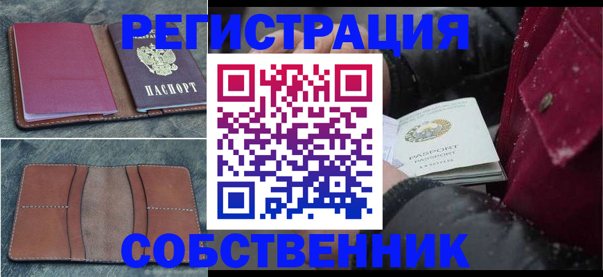 прописка в Ступино